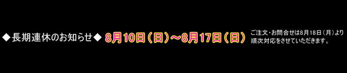 長期連休のご案内2