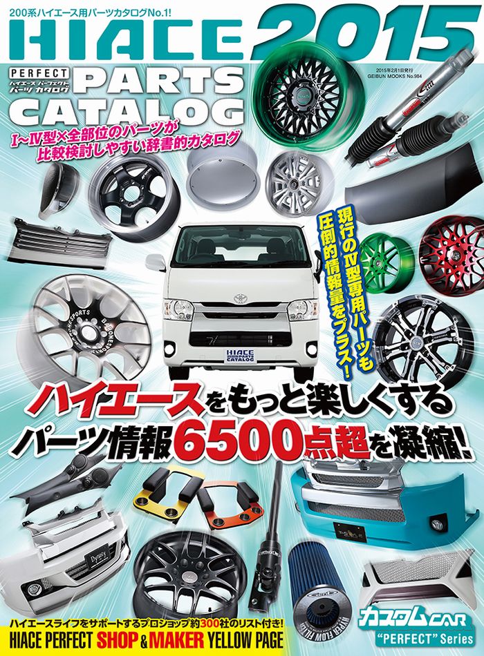 ハイエースパーフェクトＢＯＯＫ2015