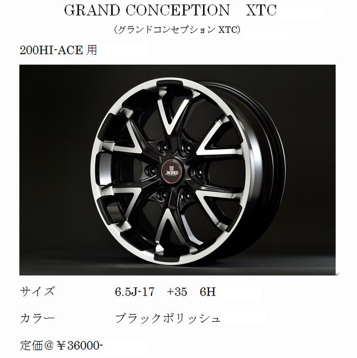 グランドコンセプションＸＴＣ