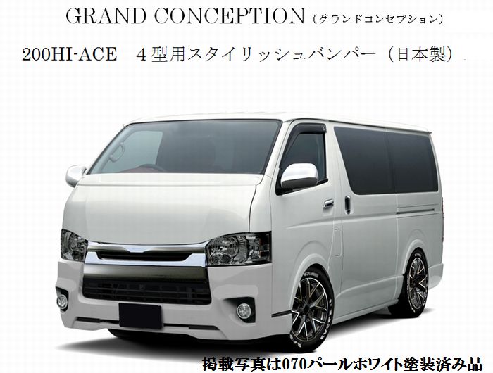 スタイリッシュバンパー