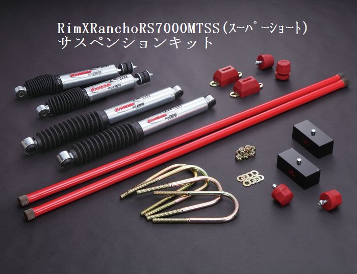 RS7000MTSS-KIT 新商品案内