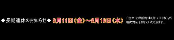 2017夏休み