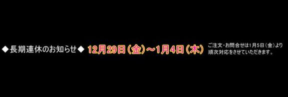 長期連休のご案内