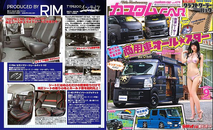 カスタムカー9月号