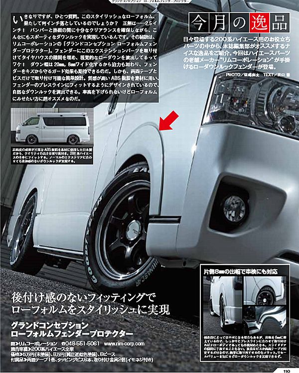 ローフォルムフェンダープロテクター