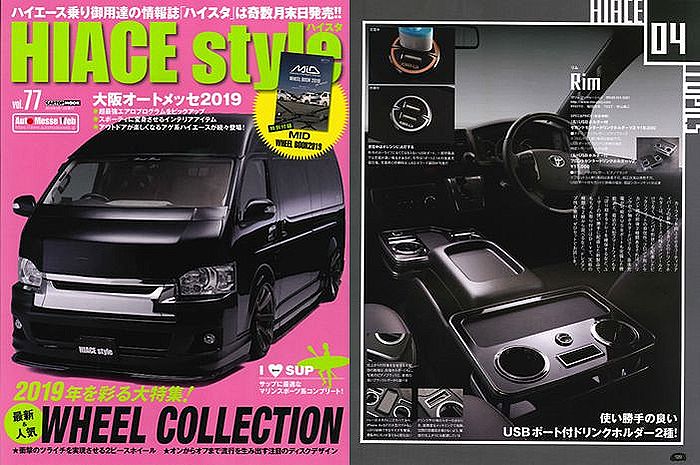 ハイエーススタイルVol77