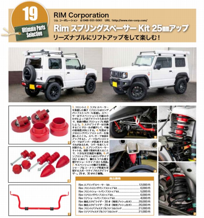 ジムニー天国