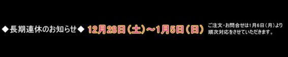 長期連休のご案内