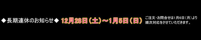 長期連休のご案内