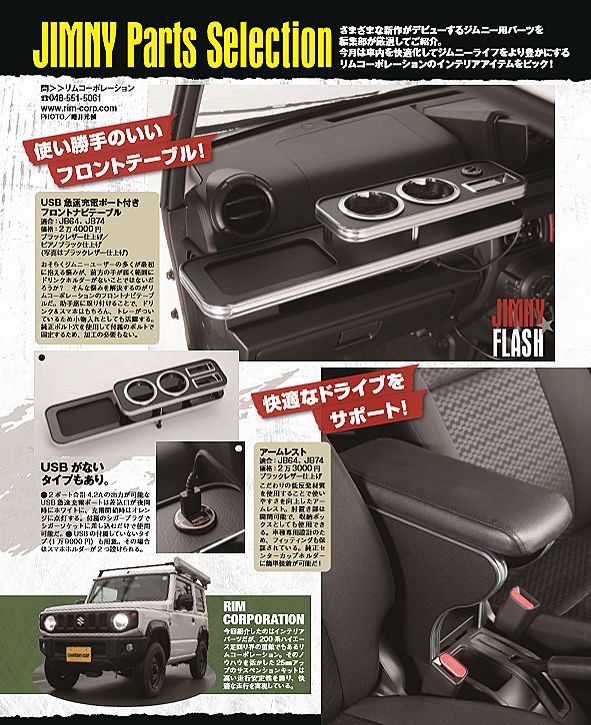 ジムニー取材
