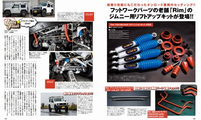 カスタムカー8月号