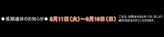 長期連休のご案内
