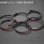 Rimカスタムフェンダーモール