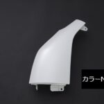 Rim左コーナーパネル交換タイプ/純正近似色塗装済