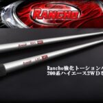 RANCHO強化トーションバー