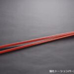 Rim強化&ハイパートーションバー