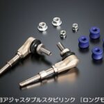 玄武(Genb)REALFORCEチューンドスタビライザー&スタビライザーリンク
