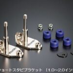 玄武(Genb)REALFORCEチューンドスタビライザー&スタビライザーリンク