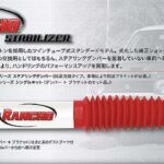 Ranchoステアリングスタイライザーキット