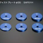 玄武アジャストプレート