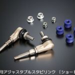 玄武（Genb)REALFORCEチューンドスタビライザー&スタビライザーリンク
