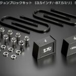 玄武コンバージョンブロックキット（ダウンアシストブラケット別途必要）