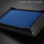 玄武ハイパーフローフィルター