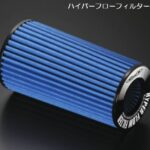 玄武ハイパーフローフィルター