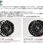 LX-MODEアルミホイール【LXPC】/キャンピングカー専用