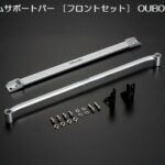 玄武フレームサポートバー【フロント／センター】