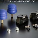 玄武リバンプストッパー/リバンプストッパーPRO