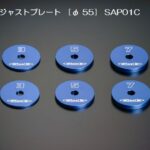 玄武フロント/リアアジャストプレート