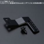 サスペンションキット【CLOUD WALKER PRO】減衰力調整モデル