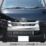スモークヘッドライトカバー/スモークテールライトカバー
