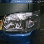 スモークヘッドライトカバー/スモークテールライトカバー