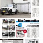 ◆ジムニー・プラス７月号NO106 Rimデモカー[JB64ジムニー]掲載されました。