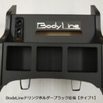 BodyLineボディラインフロントセンタードリンクホルダー