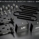 玄武スーパーダウンブロックシステム