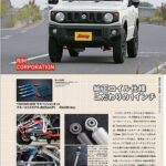 ◆SSC出版発行 JIMNY・スーパースージー8月号(Number131)にTakumiGHXサスペンションキットが特集されました。