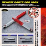 ◆芸文社発行カスタムカー11月号に200系ハイエース[リフトUP専用ショック]1BOX NEWSに掲載。