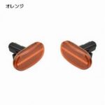 LEDサイドランプ[シーケンシャル仕様]