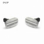 LEDサイドランプ[シーケンシャル仕様]