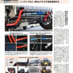 ジムニー天国2023にRim強化スタビライザー/TakumiGHXステアリングスタビライザーが特集されました。