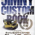 ◆JIMNY CUSTOM BOOK Vol.11にRimデモカー【JB64ジムニー】が特集されました。