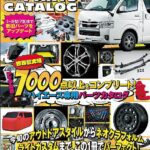 ◆ HIACE PERFCT パーツカタログ[2023]にTAKUMI GHX-MONOショックアブソーバ[単筒モデル]が特集されました。
