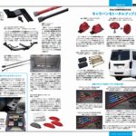 ◆八重洲出版発行 CARAVAN fan Vol11にRimオリジナルサスペンションが４ページにわたり特集されました。