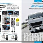 ◆八重洲出版発行 CARAVAN fan Vol11にRimオリジナルサスペンションが４ページにわたり特集されました。