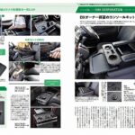 ◆八重洲出版発行 HIACE fan Vol56にRimオリジナルサスペンションやインテリアパーツが４ページにわたり特集されました。