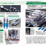 ◆八重洲出版発行 HIACE fan Vol56にRimオリジナルサスペンションやインテリアパーツが４ページにわたり特集されました。