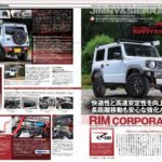 新アポロ出版発行 レッツゴー4WD 2023年11月号ジムニーカスタム大全に当社デモカーが特集されました。
